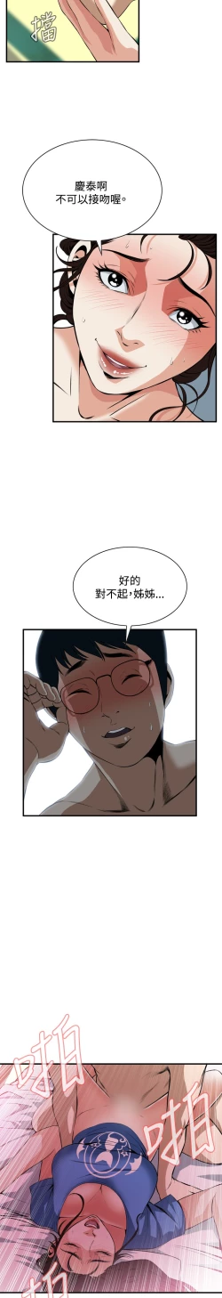 Page 116 of Take a Peek 偷窥 Ch.33-37