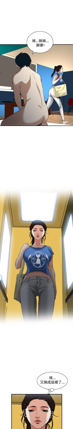 Page 119 of Take a Peek 偷窥 Ch.33-37