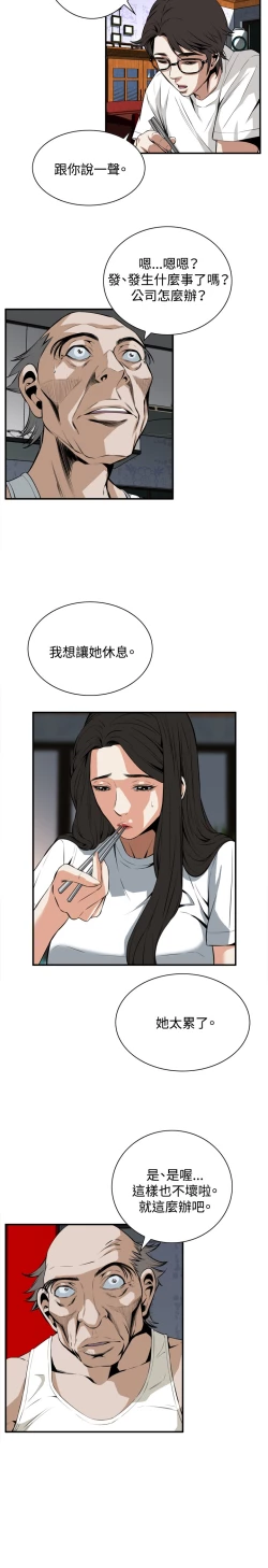 Page 122 of Take a Peek 偷窥 Ch.33-37
