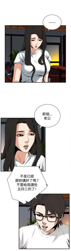 Page 123 of Take a Peek 偷窥 Ch.33-37