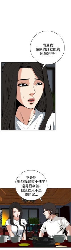 Page 126 of Take a Peek 偷窥 Ch.33-37