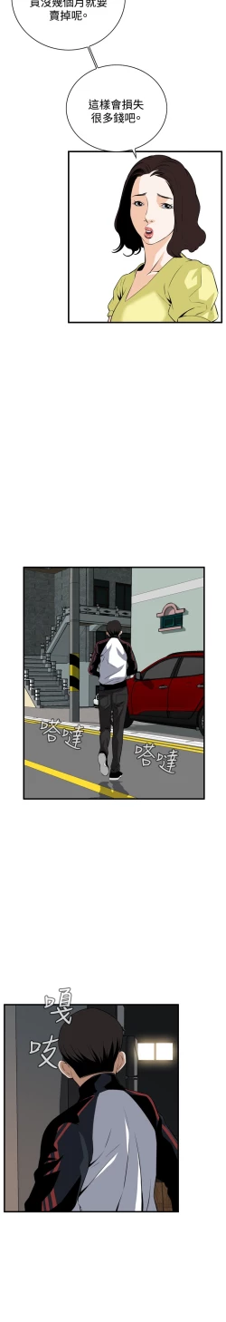 Page 131 of Take a Peek 偷窥 Ch.33-37