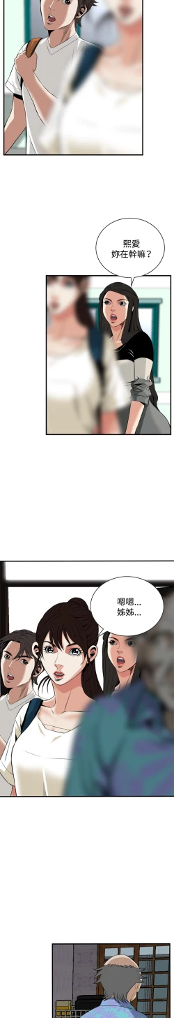 Page 134 of Take a Peek 偷窥 Ch.33-37