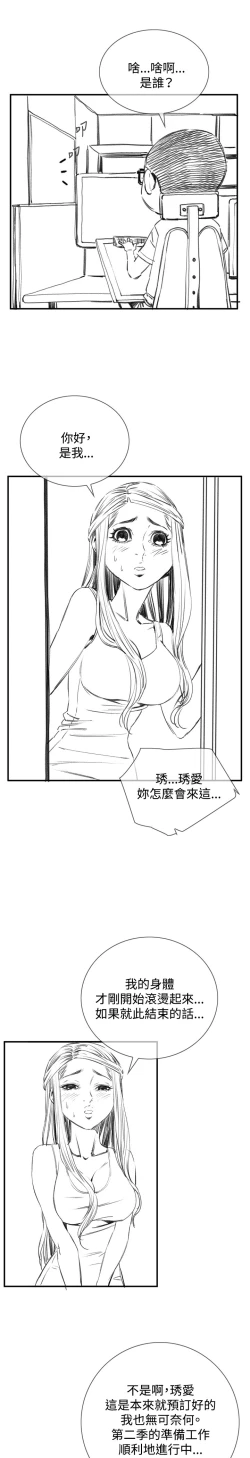 Page 140 of Take a Peek 偷窥 Ch.33-37