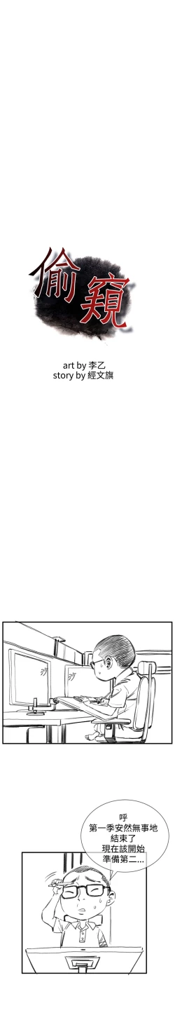 Page 151 of Take a Peek 偷窥 Ch.33-37