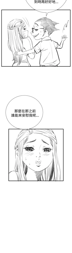 Page 153 of Take a Peek 偷窥 Ch.33-37