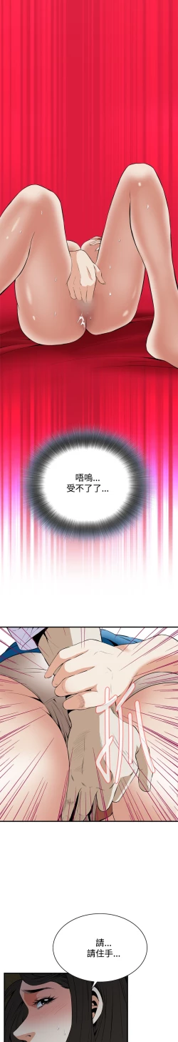 Page 36 of Take a Peek 偷窥 Ch.33-37