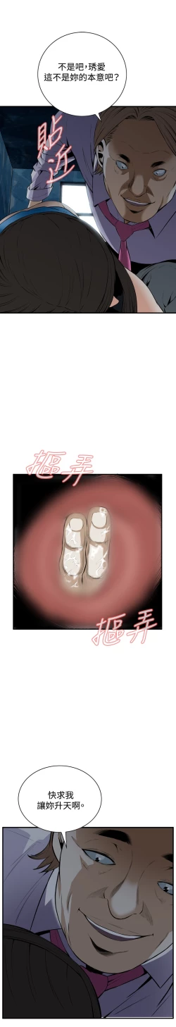 Page 38 of Take a Peek 偷窥 Ch.33-37