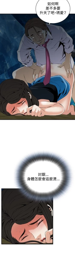 Page 49 of Take a Peek 偷窥 Ch.33-37