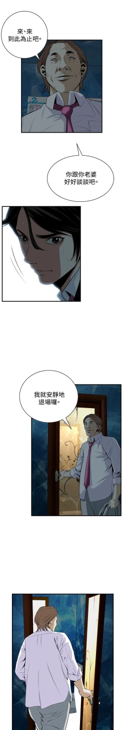 Page 77 of Take a Peek 偷窥 Ch.33-37