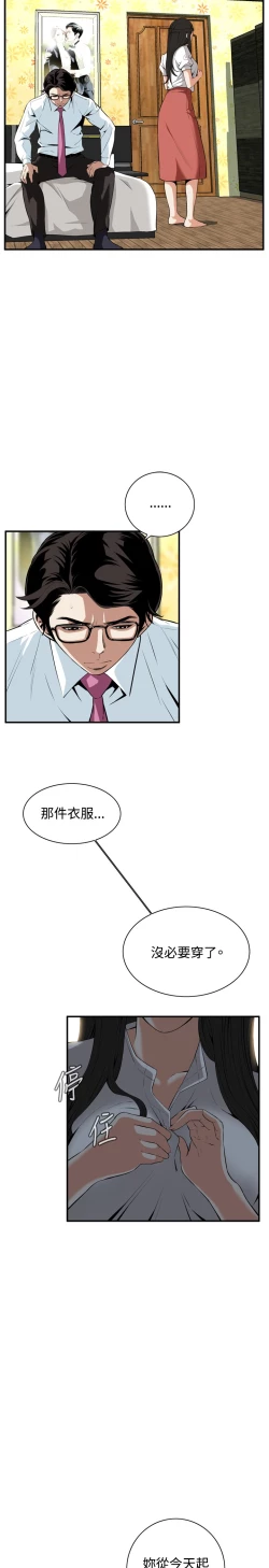 Page 86 of Take a Peek 偷窥 Ch.33-37