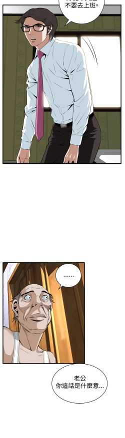 Page 87 of Take a Peek 偷窥 Ch.33-37