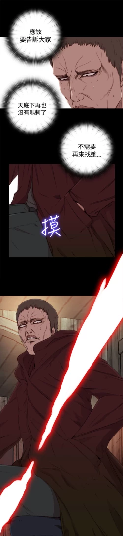 Page 21 of Puppet Mary 傀儡玛莉ch.1