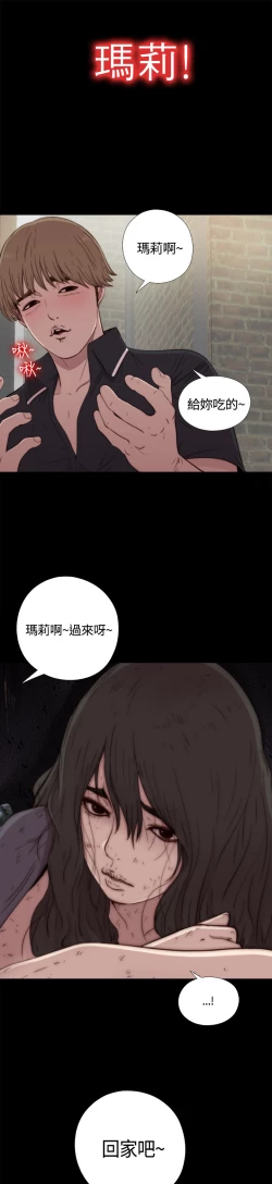 Page 37 of Puppet Mary 傀儡玛莉ch.1