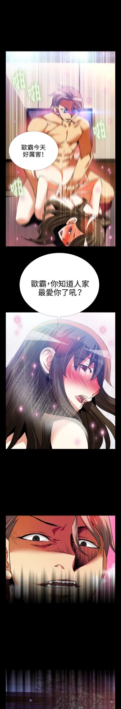 Page 20 of Love Parameter 恋爱辅助器 71-72