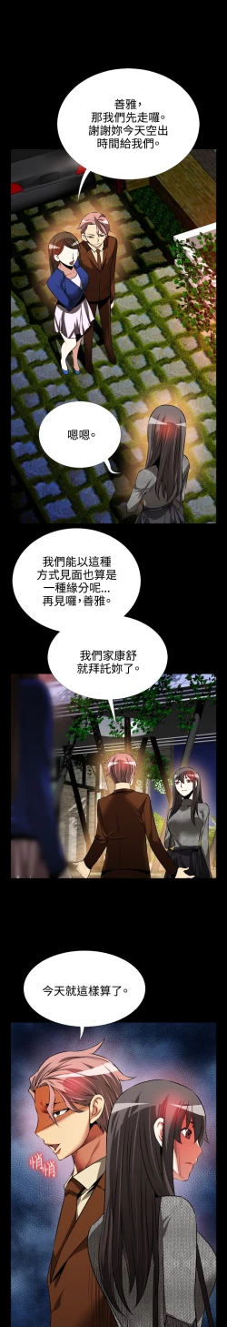 Page 22 of Love Parameter 恋爱辅助器 71-72