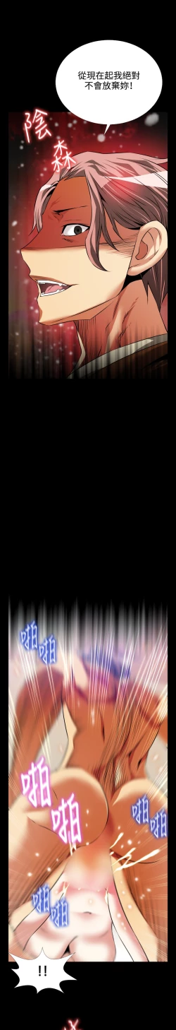 Page 24 of Love Parameter 恋爱辅助器 71-72