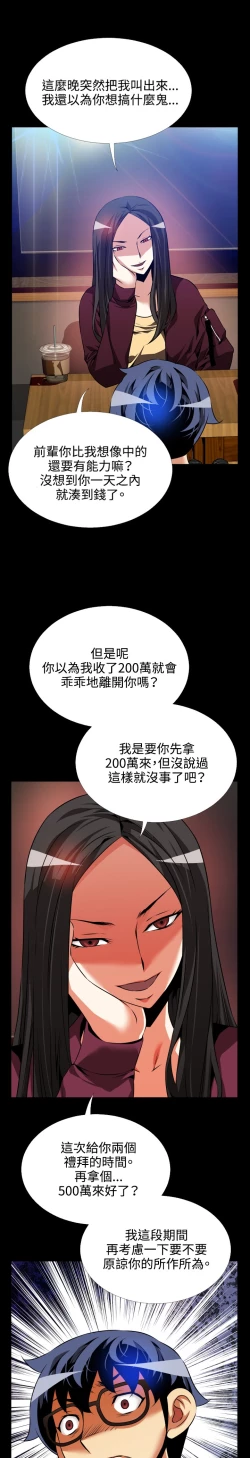 Page 35 of Love Parameter 恋爱辅助器 71-72