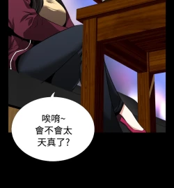 Page 38 of Love Parameter 恋爱辅助器 71-72