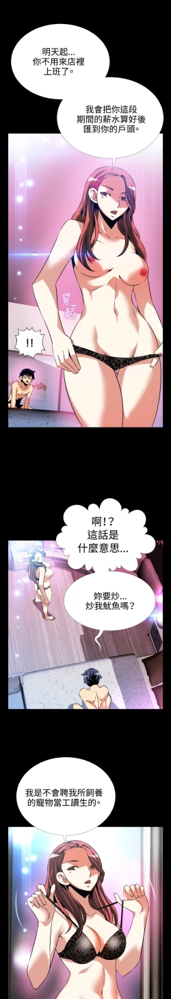 Page 4 of Love Parameter 恋爱辅助器 71-72