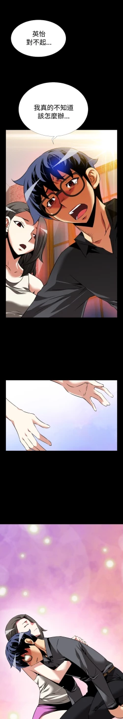 Page 64 of Love Parameter 恋爱辅助器 71-72