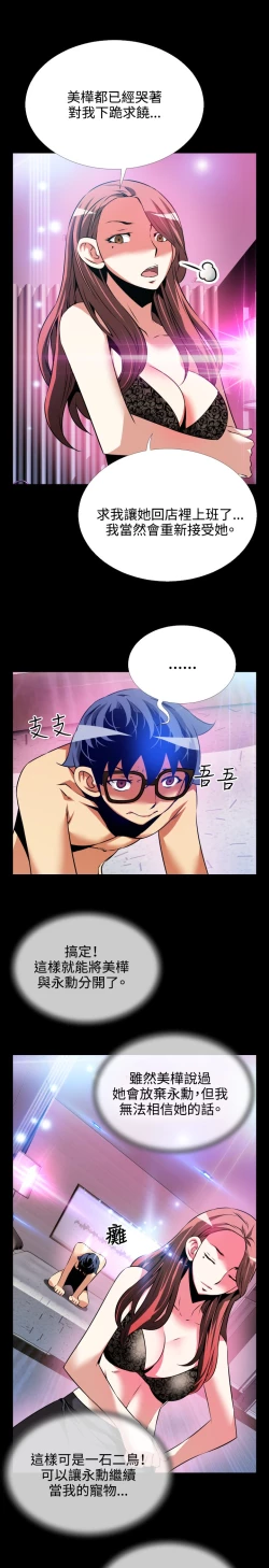 Page 8 of Love Parameter 恋爱辅助器 71-72