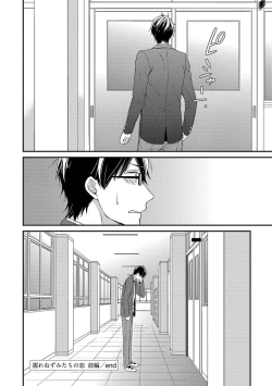 Page 122 of Nure Nezumi-tachi no Koi