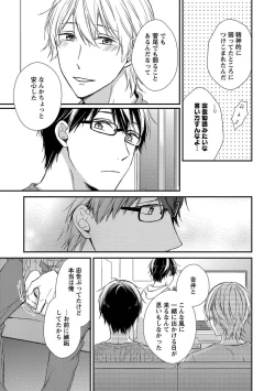 Page 145 of Nure Nezumi-tachi no Koi