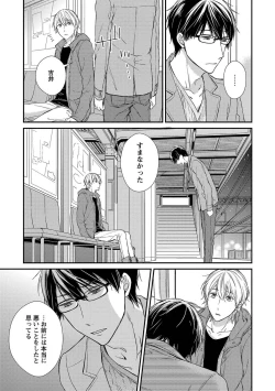 Page 151 of Nure Nezumi-tachi no Koi