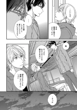 Page 152 of Nure Nezumi-tachi no Koi