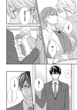 Page 26 of Nure Nezumi-tachi no Koi