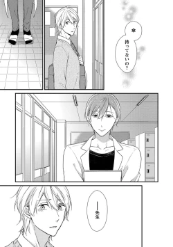 Page 33 of Nure Nezumi-tachi no Koi