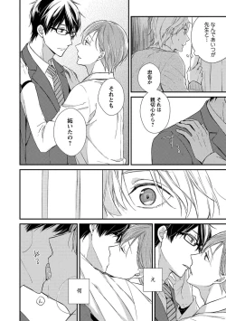 Page 42 of Nure Nezumi-tachi no Koi