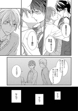 Page 45 of Nure Nezumi-tachi no Koi