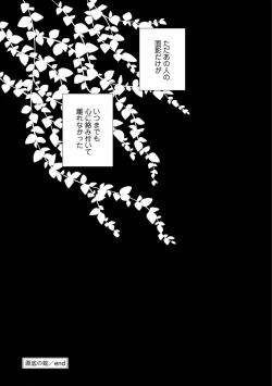 Page 73 of Nure Nezumi-tachi no Koi