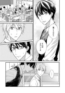 Page 81 of Nure Nezumi-tachi no Koi