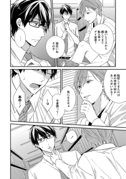 Page 86 of Nure Nezumi-tachi no Koi