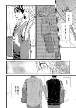 Page 94 of Nure Nezumi-tachi no Koi