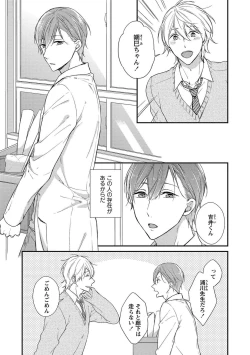 Page 9 of Nure Nezumi-tachi no Koi