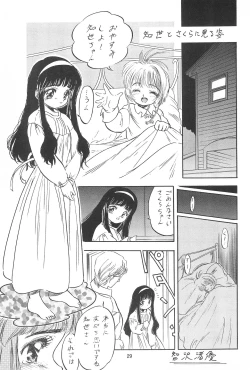 Page 29 of Sakura ja Nai Moon!! Character Voice Tange Sakura