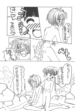 Page 23 of Sakura Mail