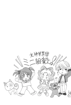 Page 25 of Sakura H Janai Mon!