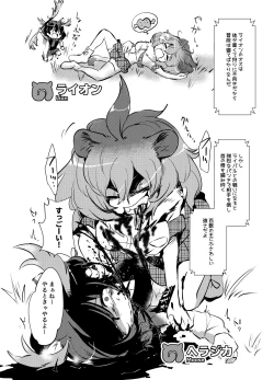 Page 6 of Emono Friends