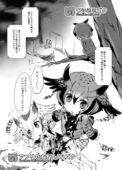 Page 7 of Emono Friends