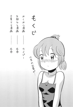 Page 3 of Anta no Koto ga Suki Datta no yo!