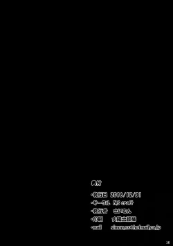 Page 18 of Suzuya no!