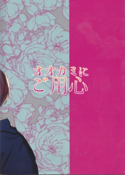 Page 22 of Ookami ni Goyoujin