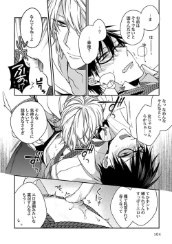 Page 106 of Ore no Kirai na Tsugaisama