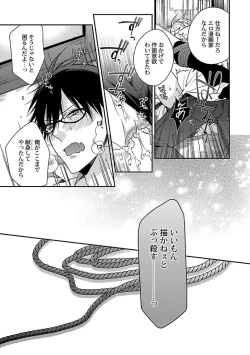 Page 107 of Ore no Kirai na Tsugaisama