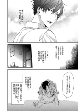 Page 122 of Ore no Kirai na Tsugaisama